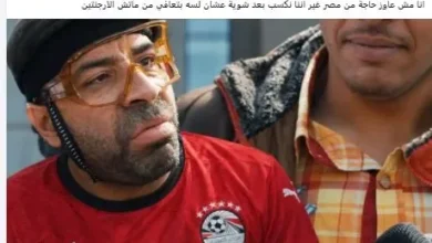 محمد سعد يسخر بطريقة فكاهية من مباراة مصر وأنجولا