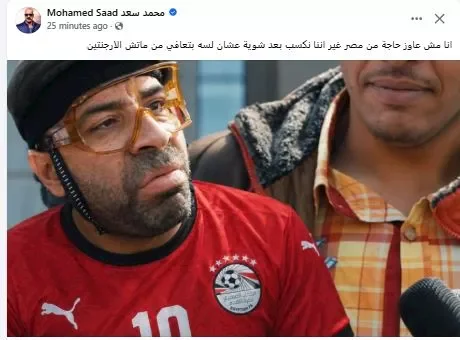 محمد سعد يسخر بطريقة فكاهية من مباراة مصر وأنجولا