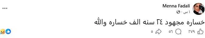 "منة فضالي تثير التساؤلات بمنشور غامض حول 24 عاماً من الجهد"