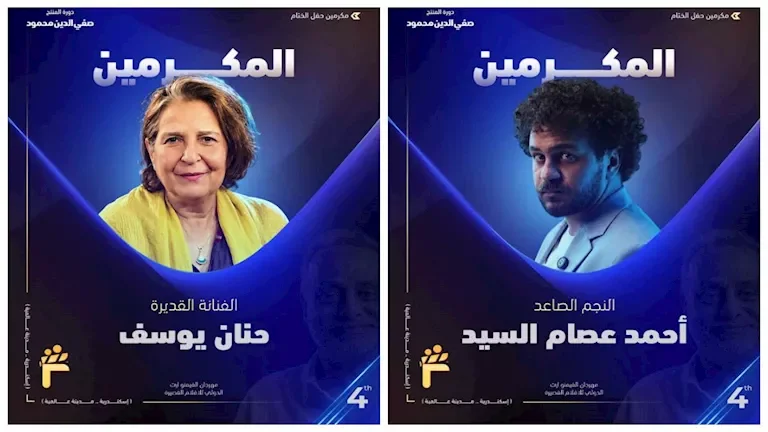 مهرجان الفيمتو آرت الدولي يعلن عن قائمة المكرمين في دورته الرابعة