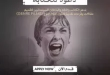 مهرجان القاهرة السينمائي الدولي يفتح أبوابه لاستكشاف عوالم "سينما النوع" للنقاد