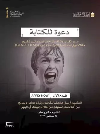 مهرجان القاهرة السينمائي الدولي يفتح أبوابه لاستكشاف عوالم "سينما النوع" للنقاد