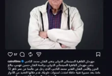 مهرجان القاهرة السينمائي ينعى الفنان محمد التاجي ويخلد إرثه الفني المميز