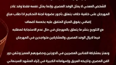 مهرجان نينوي السينمائي في العراق يعلق على تصريحات المخرج أشرف فايق