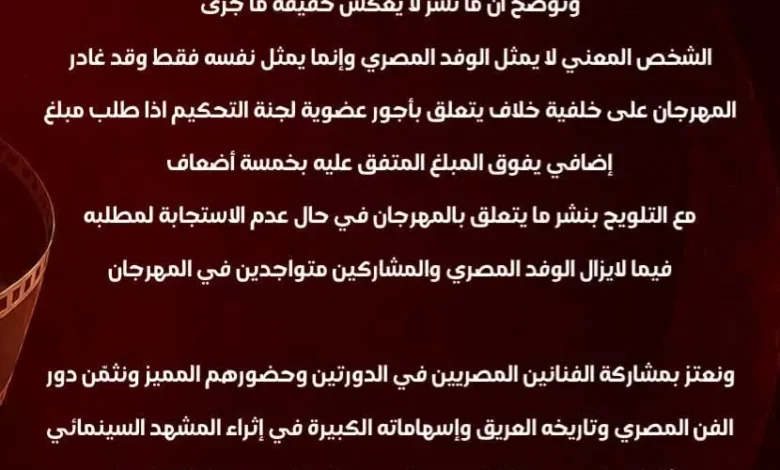 مهرجان نينوي السينمائي في العراق يعلق على تصريحات المخرج أشرف فايق