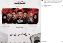 هاني سرحان يروج لمسلسل "ما لم يحك عن بني مزار" قبل عرض أولى حلقاته الليلة