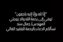 هيثم دبور يُعلن عن وفاة والد زوجته ويطلب الدعاء له