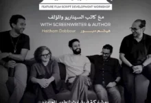 ورشة لتطوير سيناريو الأفلام الروائية الطويلة في مهرجان القاهرة السينمائي