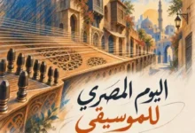 وزارة الثقافة تحتفل باليوم المصري للموسيقى في القاهرة والمحافظات يوم الثلاثاء