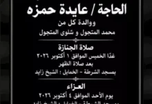 وفاة والدة المخرج مازن المتجول.. تفاصيل تشييع الجثمان ومكان العزاء