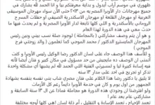 أحمد جمال يعتذر عن المشاركة في مهرجان الموسيقى العربية بسبب وصف مشاركته بالمجاملة