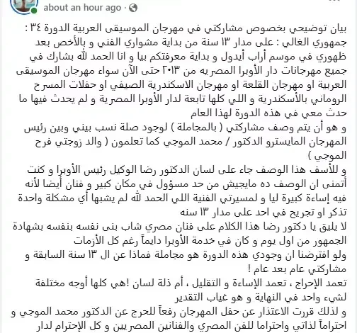 أحمد جمال يعتذر عن المشاركة في مهرجان الموسيقى العربية بسبب وصف مشاركته بالمجاملة