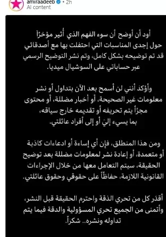 أميرة أديب تتخذ إجراءات قانونية بشأن الجدل المتعلق بفيديو "المثليين"