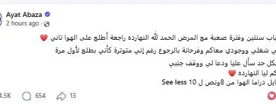 الإعلامية آيات أباظة تعود إلى الشاشة بعد فترة من التعافي