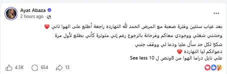 الإعلامية آيات أباظة تعود إلى الشاشة بعد فترة من التعافي