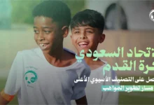 الاتحاد السعودي يحقق أعلى تصنيف آسيوي في تطوير المواهب الرياضية