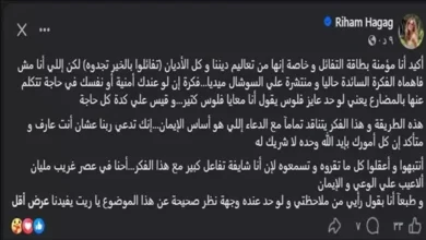 ريهام حجاج تحذر جمهورها من مخاطر معينة