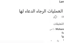 زوجة الفنان الراحل أحمد راتب تُجري عملية جراحية