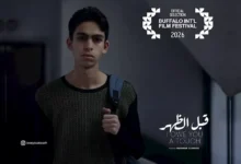 فيلم "قبل الظهر" يشارك في مهرجان بوفالو السينمائي بنيويورك