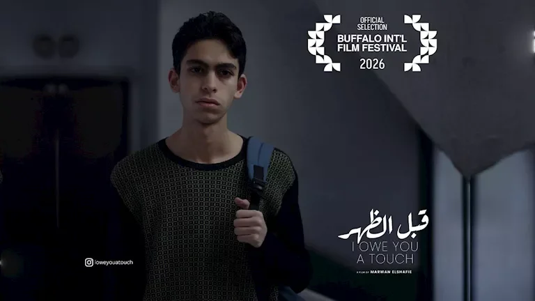 فيلم "قبل الظهر" يشارك في مهرجان بوفالو السينمائي بنيويورك