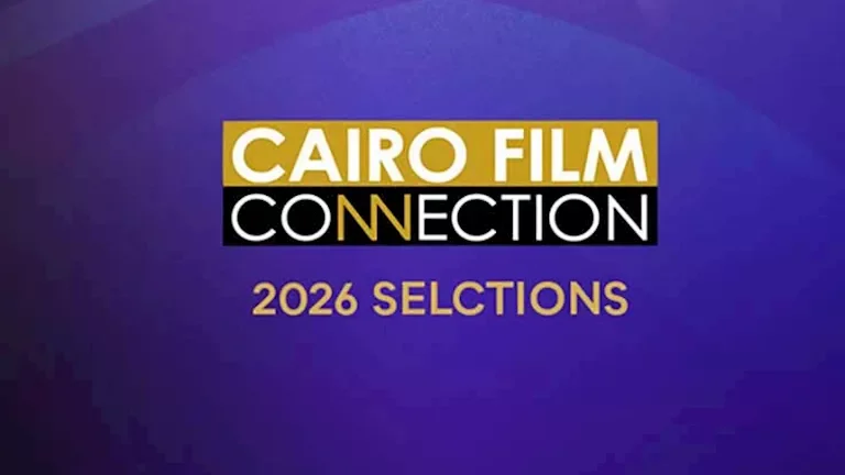 ملتقى القاهرة السينمائي يعلن اختيار 16 مشروعًا للتنافس على جوائز الدورة الثانية عشرة