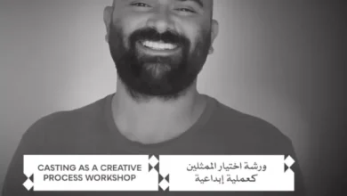 مهرجان القاهرة السينمائي يبدأ استقبال طلبات المشاركة في ورشة اختيار الممثلين