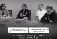 مهرجان القاهرة السينمائي يطلق ورشة لتطوير سيناريو المسلسلات القصيرة بالتعاون مع سرد