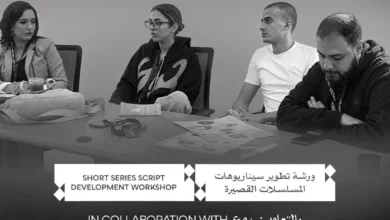 مهرجان القاهرة السينمائي يطلق ورشة لتطوير سيناريو المسلسلات القصيرة بالتعاون مع سرد