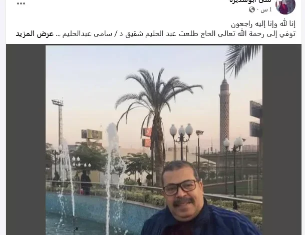 وفاة شقيق الفنان سامي عبدالحليم