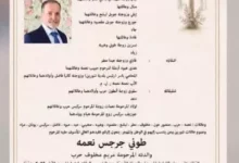 وفاة والد عبير نعمة بعد معاناة مع سرطان الرئة