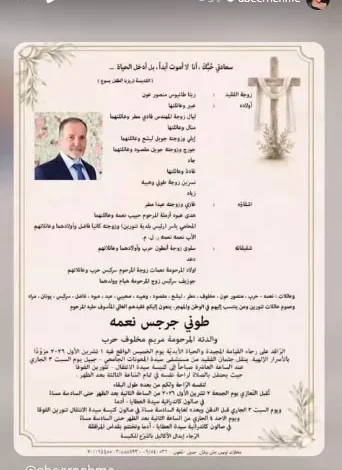 وفاة والد عبير نعمة بعد معاناة مع سرطان الرئة